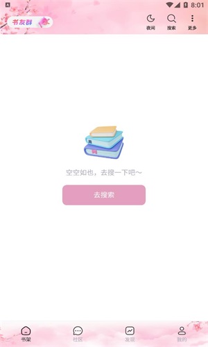 梦幻屋小说v1.0.0