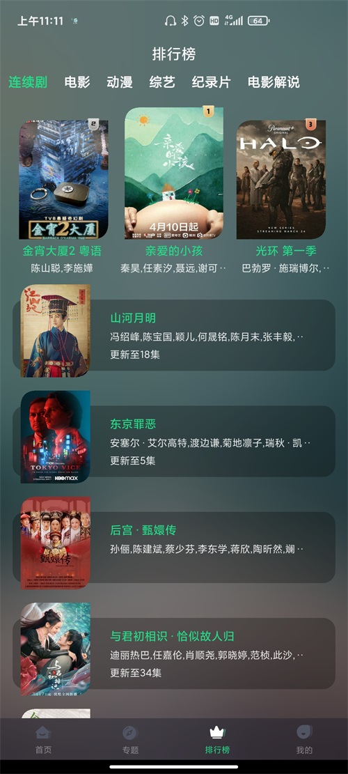 绿茶影视1.3.5去广告v1.3.5