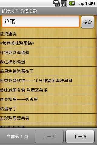 食行天下v1.23