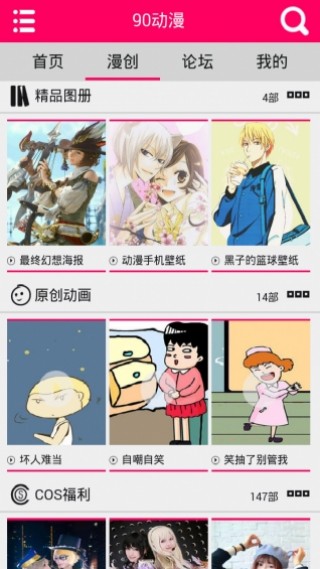 90动漫v2.2.3