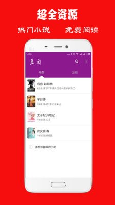 晨阅小说v1.0