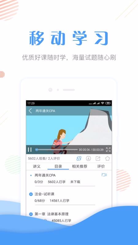 会计考证准题库v4.82
