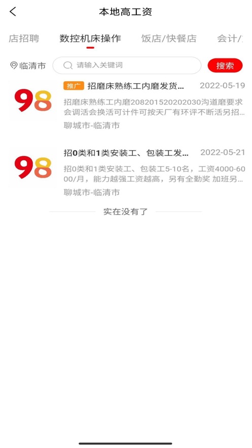 98同城同镇v1.1.5