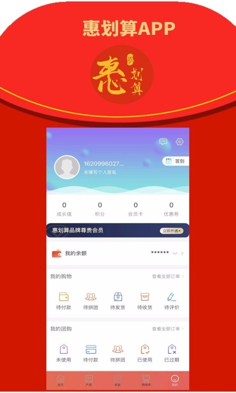 惠划算v3.4.0