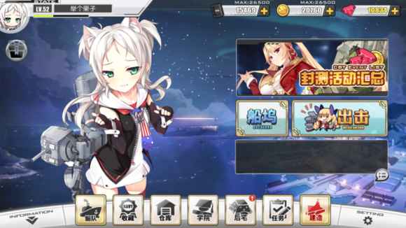 碧蓝航线反和谐版v8.2.1