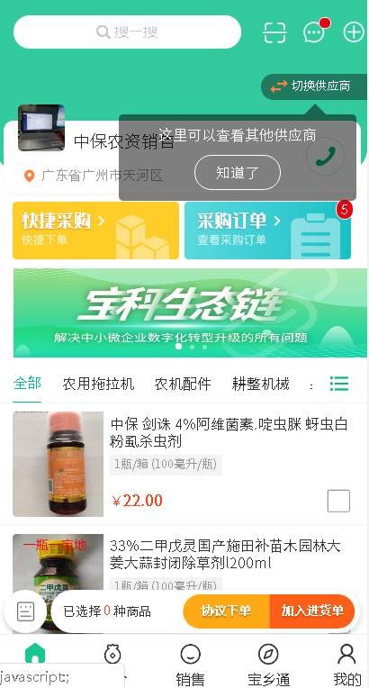 宝秤农资v3.2.4