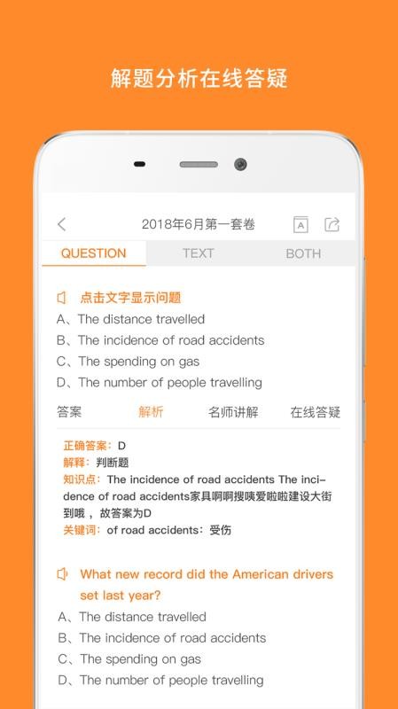 英语六级宝典v6.3.1