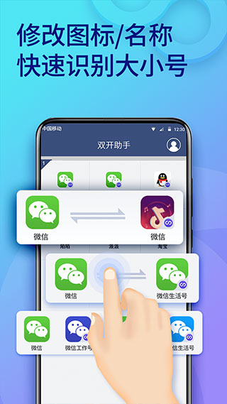 双开助手v10.9.1.0