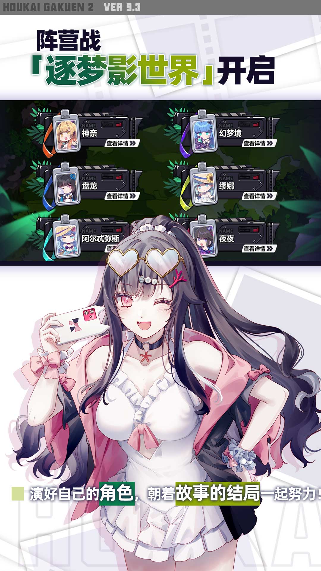 崩坏学园2v9.3.8