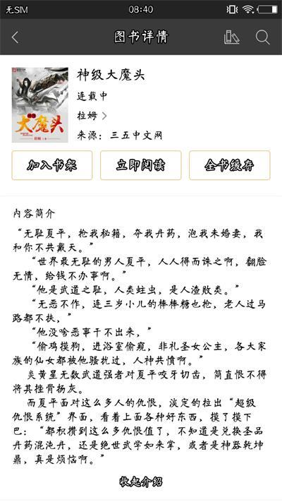 悦阅免费小说v1.1