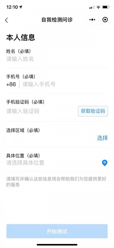 微信健康码v