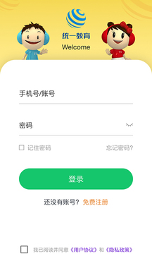 统一AI教师版v1.1.5