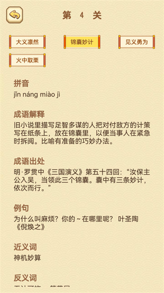 成语消消消v1.02