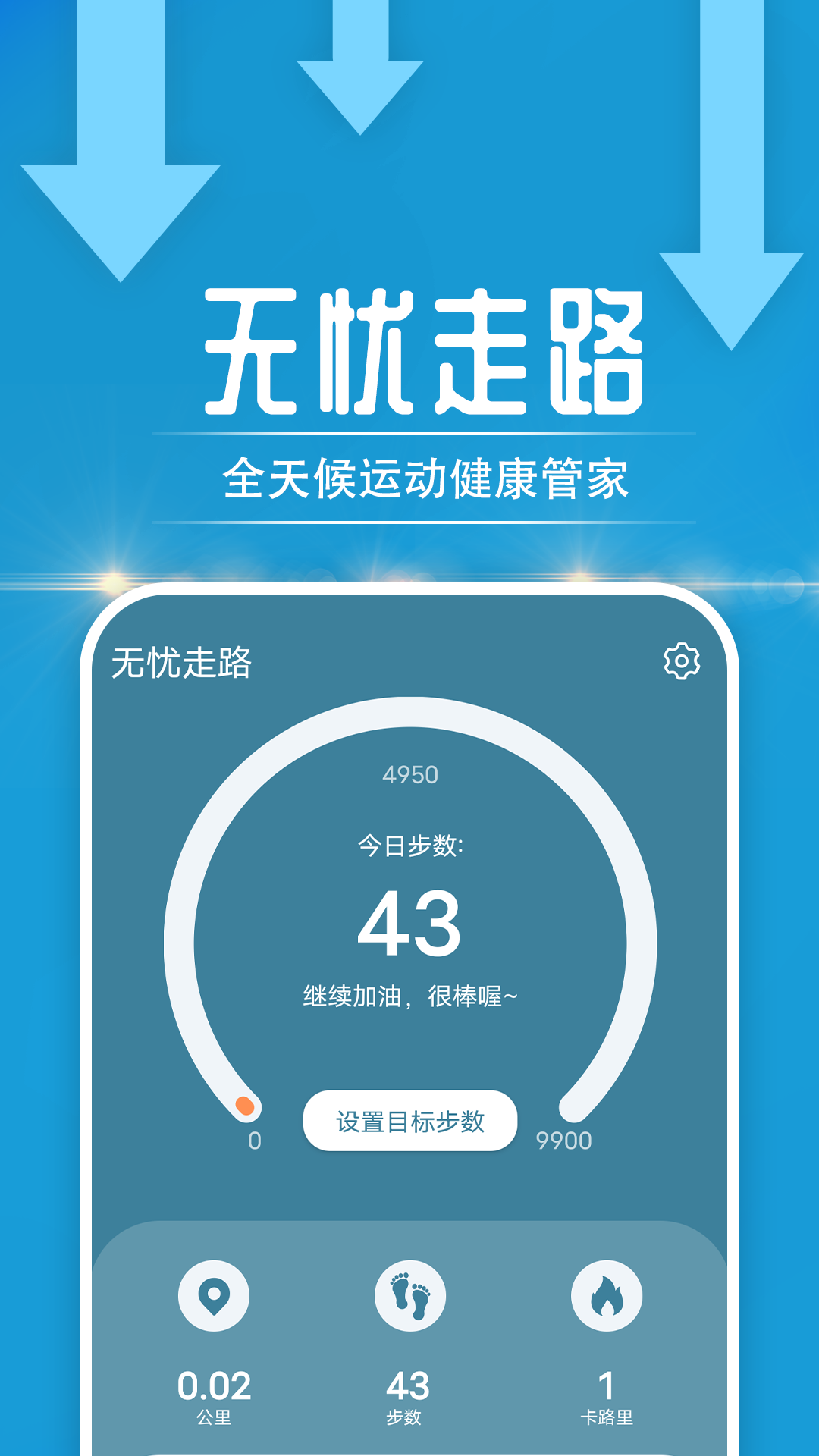 无忧走路v1.0.0