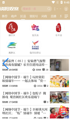 资阳观察v1.4.1