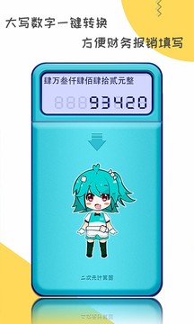 二次元计算器v1.1.6