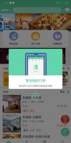 东道客v2.3.4