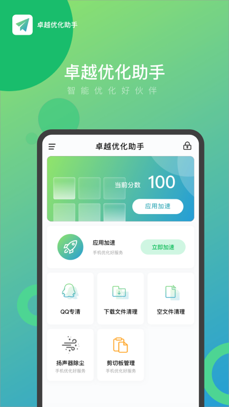 卓越优化助手v0.1.0