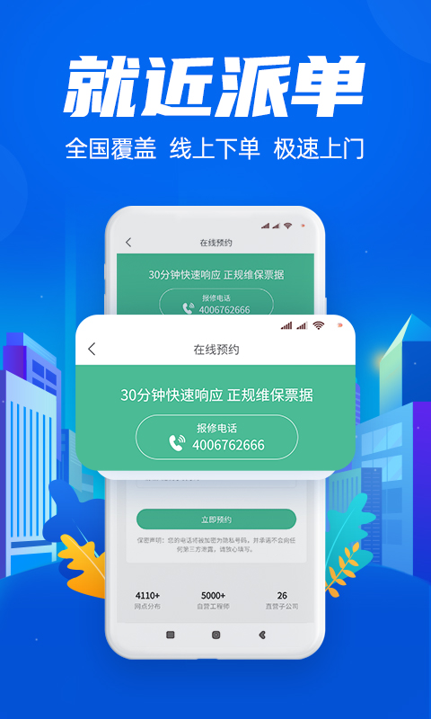 啄木鸟修空调v1.0.0