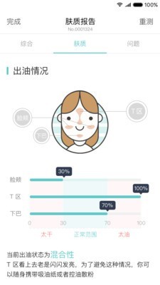 肤质测试v1.0.4.2