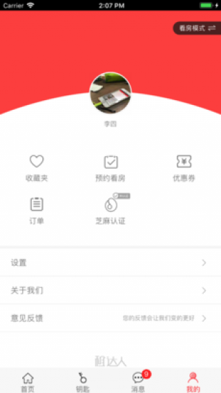 租达人v1.0.1