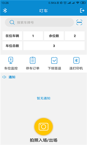 叮车v1.1.3