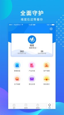 维度保全v2.7.3