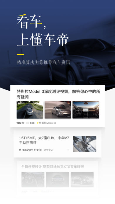 懂车帝v7.8.8