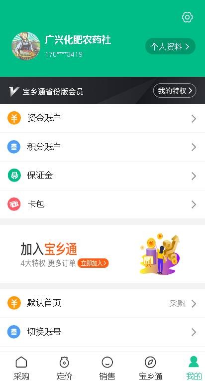 宝秤农资v3.2.4