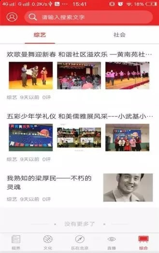 视界北京v2.3.0