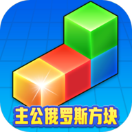 主公俄罗斯方块v1022.1.2