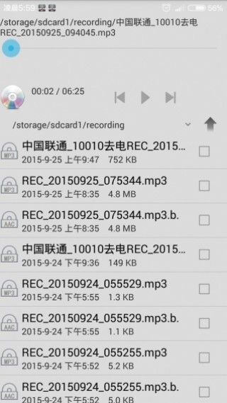 风云录音机v7.2.8