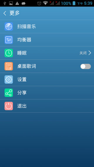 全能音乐播放器v107