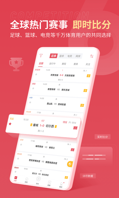 雷速体育平台v6.5.1