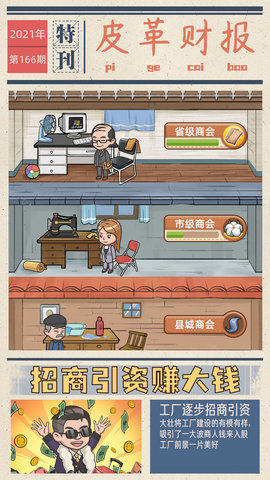 江南皮革厂v1.6