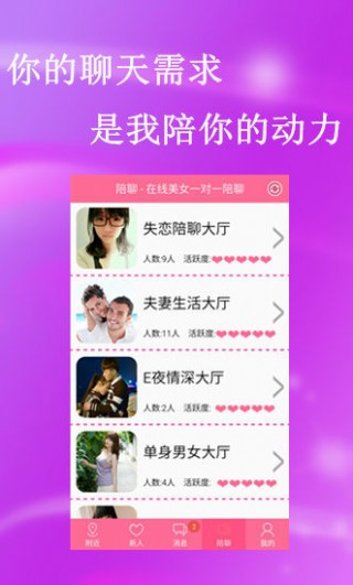 恋爱陪聊v2.1.11