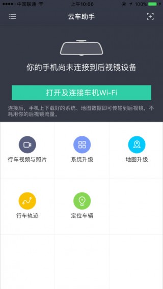 阿里云车助手v