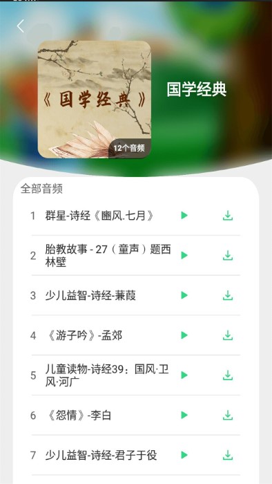 宝宝睡前故事大全v1.0