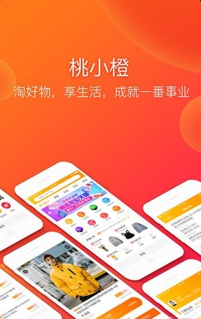 桃小橙v1.2.0