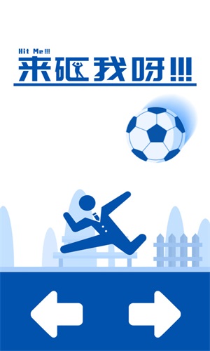 来砸我啊v1.0.0