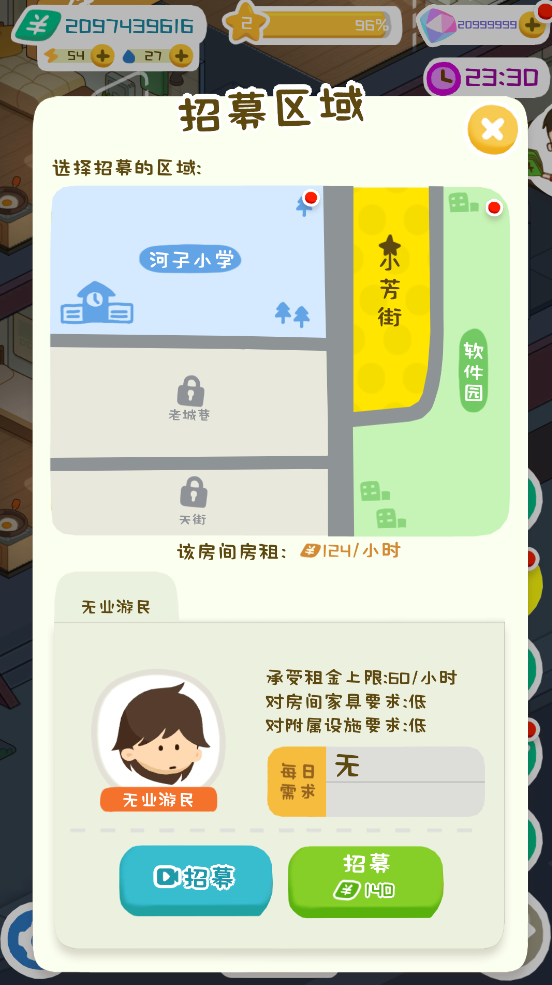 我要当房东v1.0.2.2