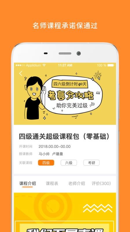 英语六级宝典v6.3.1