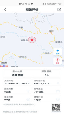 地震预警v11.1.1