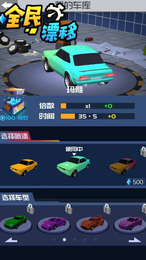 全民漂移4dv1.1