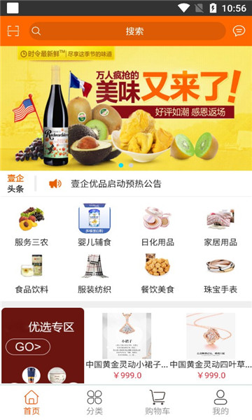 壹企优品v1.2.8