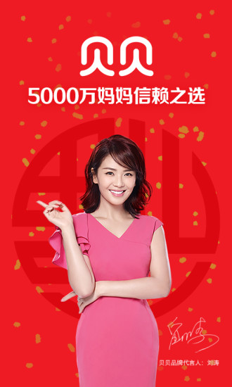 贝贝母婴特卖v