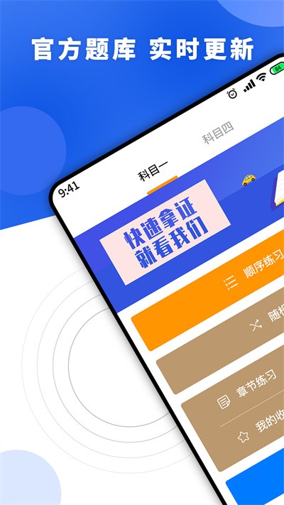 驾考理论培训v3.1.7959