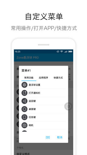 Zone悬浮球手机版v1.9.3