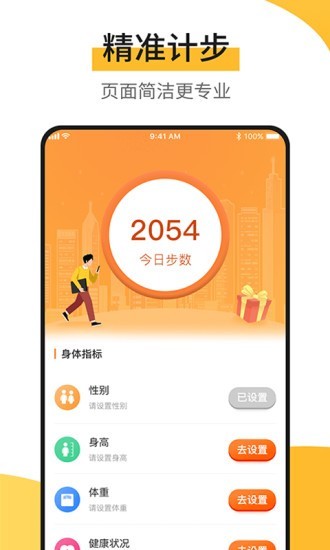 快步宝v1.1.8