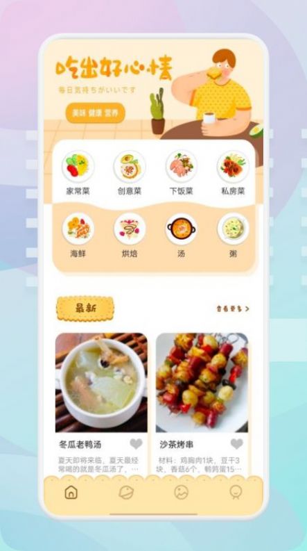 湘菜家常菜谱v1.1